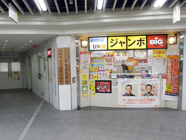 宝くじ売り場前